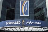 7 مليارات درهم أرباح بنك الإمارات دبي الوطني