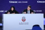 300 مليون درهم لتعزيز الابتكار عبر مسابقات «إكس برايز أبوظبي»