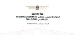 دولة الإمارات تستضيف الحوار الإقليمي للتغير المناخي لمجلس التعاون الخليجي والشرق الأوسط وشمال أفريقيا