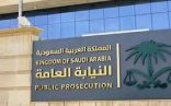 النيابة العامة السعودية تأمر بالقبض على شخص أساء إلى إحدى قبائل المنطقة الجنوبية
