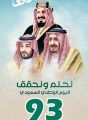 السعوديون يحتفون باليوم الوطني 93
