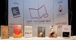 16 رواية للقائمة الطويلة بالجائزة العالمية العربية