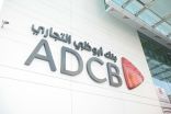 4.278 مليار درهم أرباح بنك أبوظبي التجاري بنهاية عام 2017
