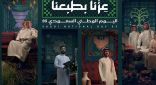 إقبال كبير على الرحلات في اليوم الوطني السعودي 95
