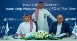 فُلك البحرية توقع مذكرة تفاهم مع البحري لتعزيز قدرات أسطول السفن