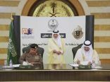 توقيع إتفاقية بين شرطة منطقة مكة المكرمة والجامعه السعودية الالكترونية