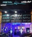 اميقو ريلاكس من أفضل صالونات العناية بالرجل في جدة