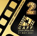 “جامعة عفت”  شريك أكاديمي  لمهرجان سينيمانا 2