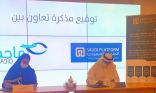 تحالف بين المنصة السعودية وجمعية ماجد لتحقيق أفضل استفادة ممكنة من نشاطات وبرامج الجمعية في جدة