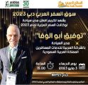 تكريم “توفيق أبو الوفا” كأفضل مدير سياحة لوكالات السفر العربية بسوق السفر العربي 2023