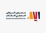 جمعية النشر السعودية تنظِّم “مؤتمر الناشرين الدولي” مصاحباً لمعرض