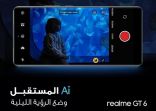 الهاتف الجديد ريلمي GT6 بتقنية الذكاء الاصطناعي متوفر الآن في السعودية بسعر 1999 ريال فقط!