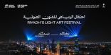 رابطًا الفن بالتاريخ والمستقبل.. “نور الرياض” يعلن مراكز احتفال النسخة الرابعة