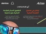 دنتسو تكشف عن الدور الفريد لسناب شات في جذب انتباه المستهلكين العرب في دراستها العربية “عملة الانتباه”