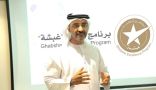 مؤسسة غبشة الإماراتية تطلق برنامج التميز في مجال التدريب