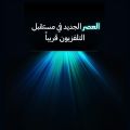 سامسونج السعودية للإلكترونيات تطلق أحدث عروضها بالتزامن مع إطلاق سلسلة التلفزيونات الجديدة
