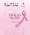 مجموعة أباريل تتعاون مع جمعية زهرة لسرطان الثدي لإطلاق حملة “سوا حنا أقوي، التبكيرة خيرة”