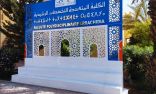 المغرب.. الكلية متعددة التخصصات بالرشيدية تنظم مؤتمرا دوليا حول الاجتهاد المقاصدي