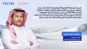 TECNO تبتكر معياراً جديداً لتصوير بشرة الإنسان في الشرق الأوسط من خلال أبحاث رائدة تقودها السعودية