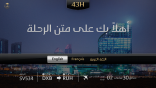 “السعودية” تضاعف محتوى الترفيه الجوي وتطلق مكتبة الكترونية على متن طائراتها