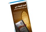 استراتيجية دبي.. تُحفّز عولمة الاقتصاد الإسلامي