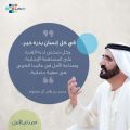 الشيخ محمد بن راشد:«صنّاع الأمل» في وطننا العربي هم صناع الحضارة والمستقبل