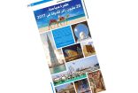 طفرة سياحية.. 20 مليون زائر للدولة في 2017